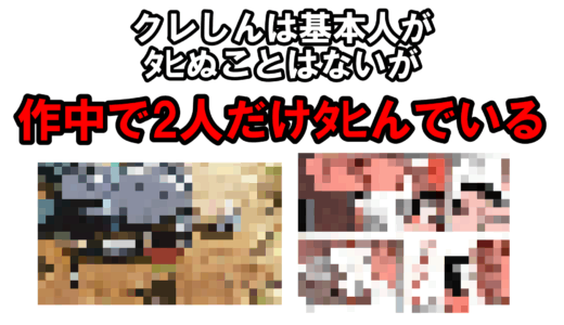 クレヨンしんちゃんの豆知識