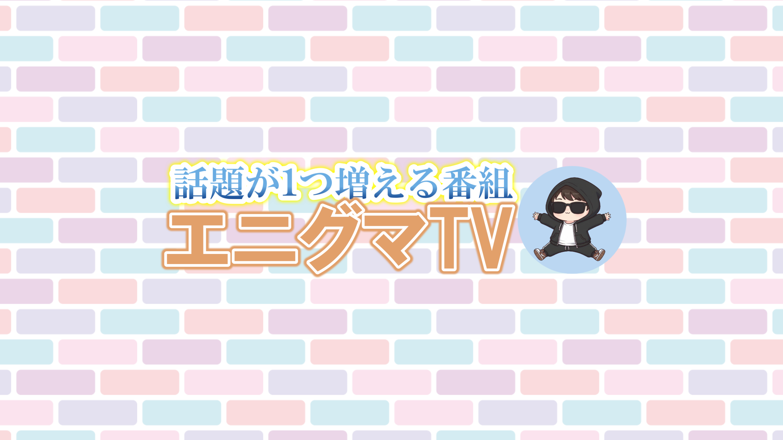 プロフィール背景画像