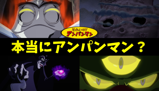 アンパンマン最強ランキングTOP10